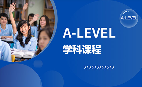 青岛领航A-Level数学课程