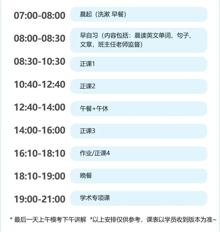 时间安排.webp