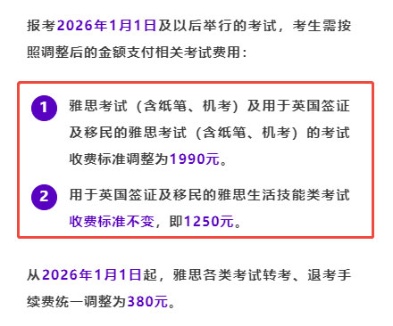雅思考费降至1990元，2026年1月起执行