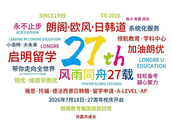 朗阁教育27周岁啦!