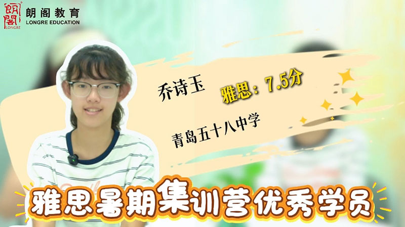首战雅思7.5分!青岛五十八中高二学霸的“屠雅”秘籍