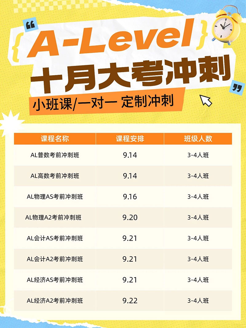 10月A-Level大考倒计时!青岛朗阁A-Level考前冲刺班热招中